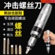 冲击螺丝刀批十字内六角敲v击套装 顽固生锈取出器多功能防滑起子