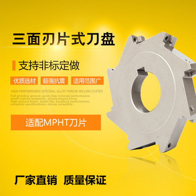 可转位三面刃片式h刀盘D80 100 125 160 200 250 支持非标定做