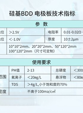 bdd电极掺硼金刚石薄膜电极硅基D铌基水处理析氧电催化电解臭氧