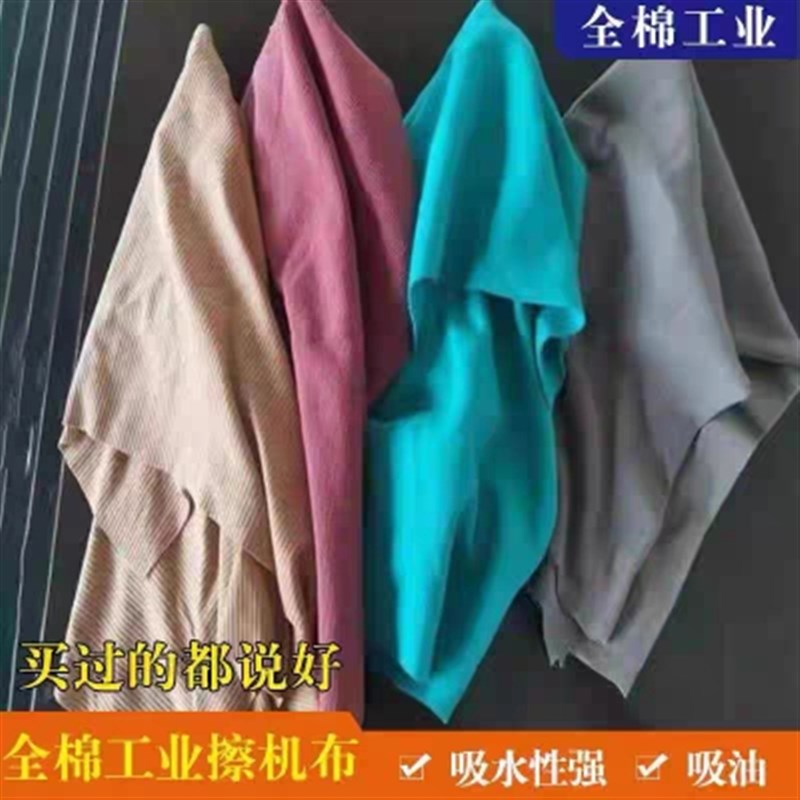 擦机布工业抹布揩布破布纯棉碎A布料吸油吸水不掉毛旧布新料擦拭