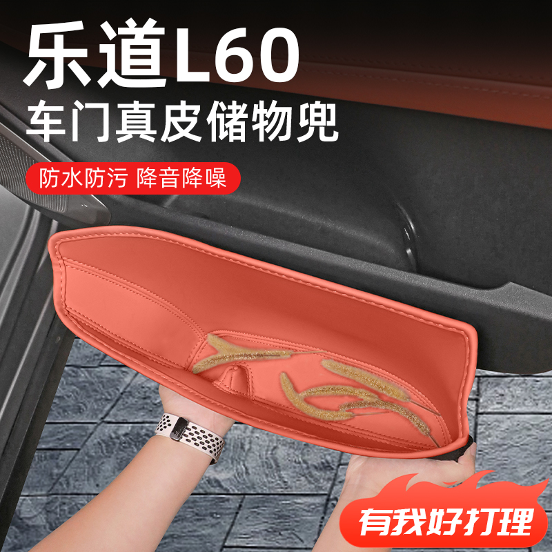2024款c乐道L60车门门槽储物盒汽车用品改装配件收纳车内内饰装饰