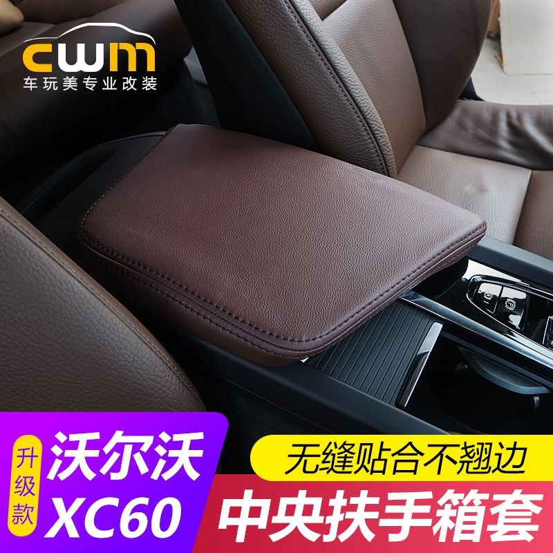 用于沃尔沃XC60车内保护s套s90手扶箱皮套XC90中央扶手箱套s60装
