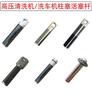 超高压清洗机刷车泵头曲轴r柱塞活塞杆1812/1814洗车机黑色喷瓷杆