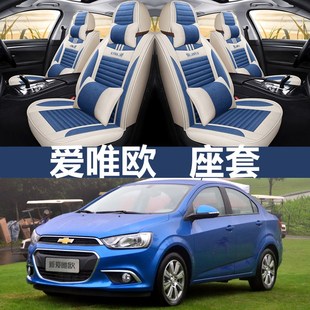 2014款 四季 2013 2012 年亚麻全包坐垫 汽车座套雪佛兰爱k唯欧2011