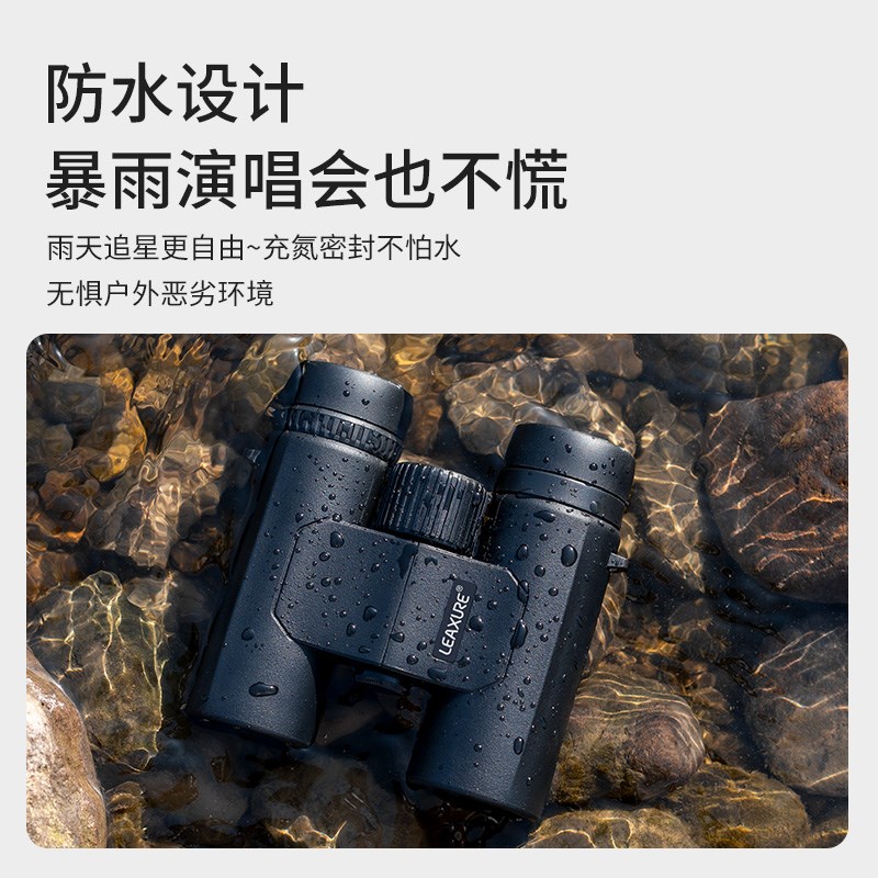 乐逍遥8x32望远镜演唱会高倍高清防G水亲子博物观鸟赏月接手机拍