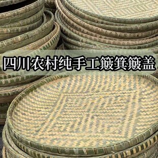 四川农家簸箕竹h编纯手工家用晾晒圆形农家竹匾竹制品簸箕簸盖筛