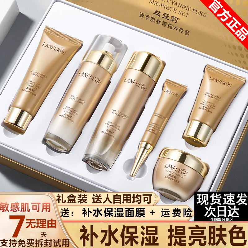 法国兰菀莉护肤品套装补水保湿抗氧化清爽滋化妆品官方旗舰店