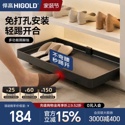 悍高免打孔柜内鞋架反弹踢脚抽