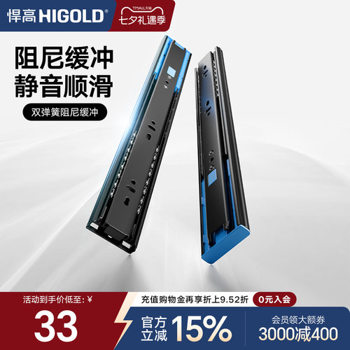 悍高双弹簧滑轨阻尼静音丝滑缓冲