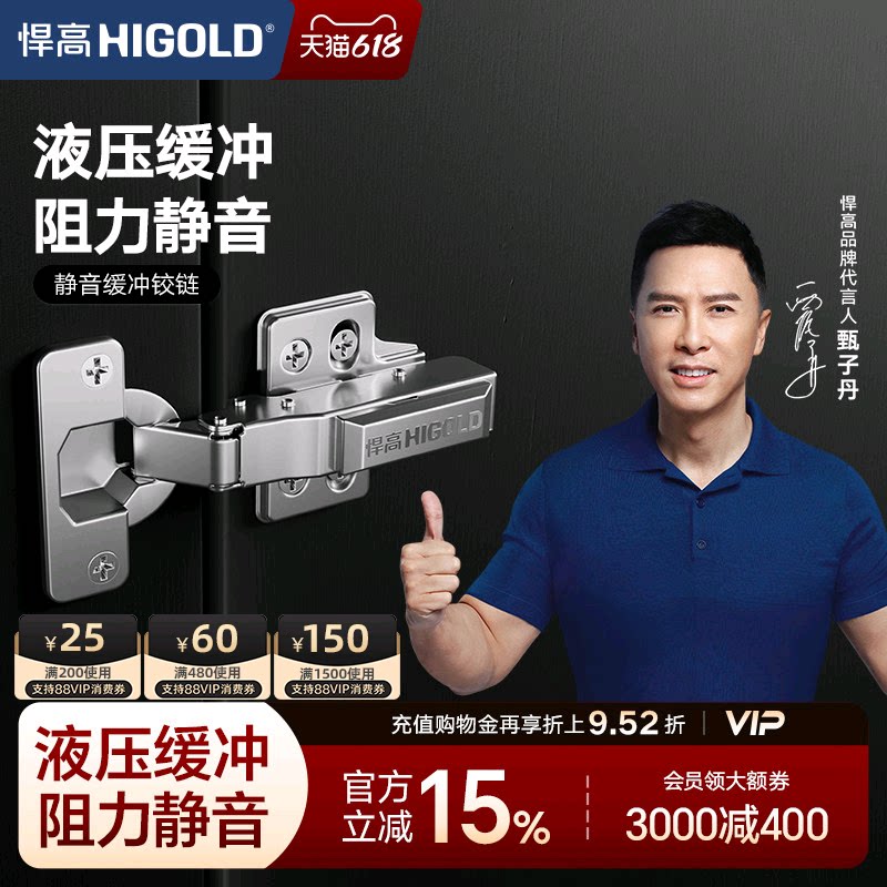 悍高加厚液压阻尼铰链
