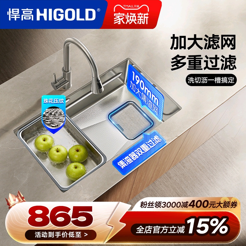 悍高304不锈钢水槽珠纹原色拉丝