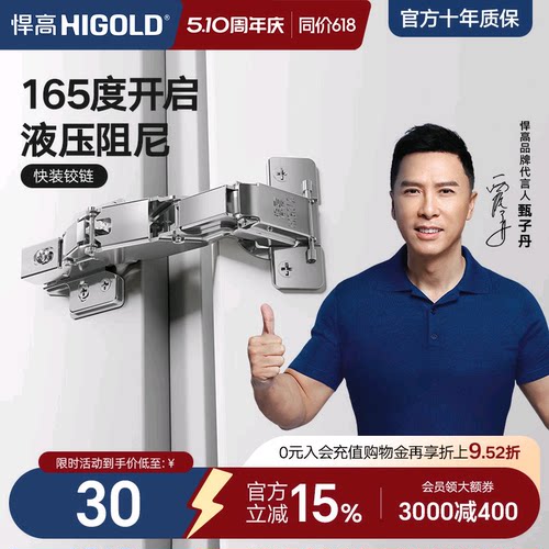 悍高165度大角度铰链二段力两支