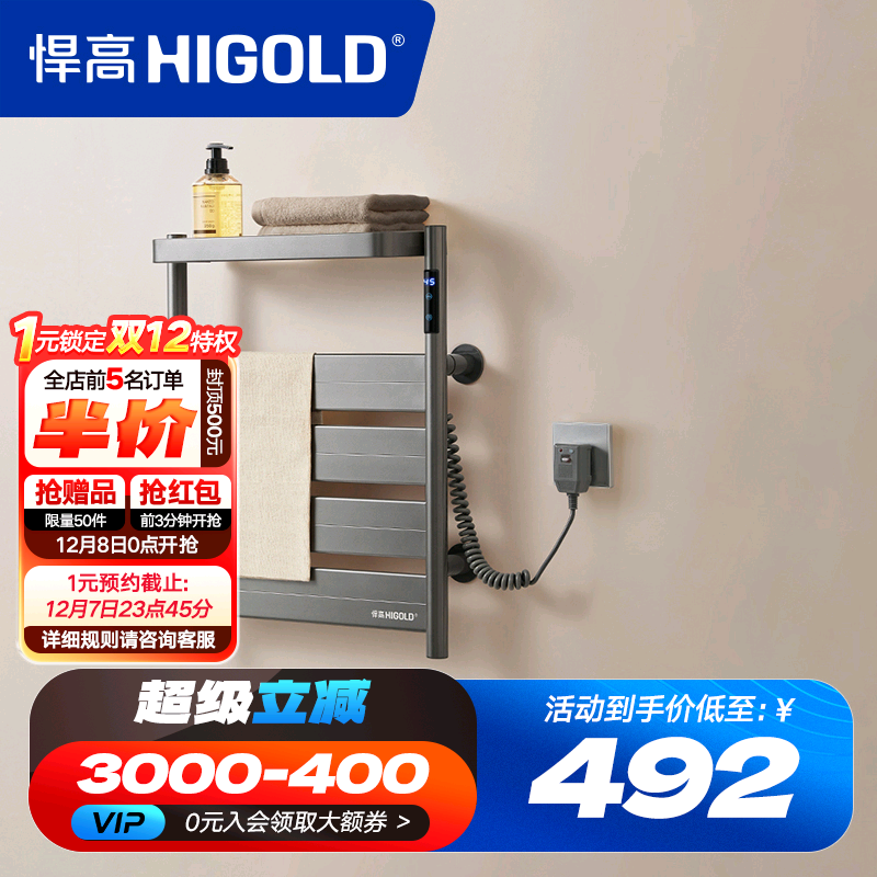 悍高免打孔智能电热毛巾架毛巾杆