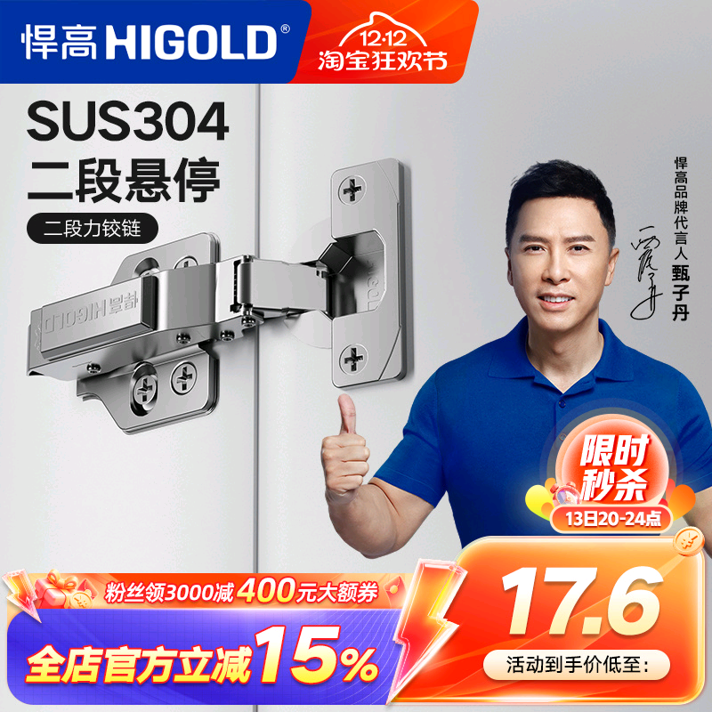 悍高SUS304小角度铰链二段力阻尼