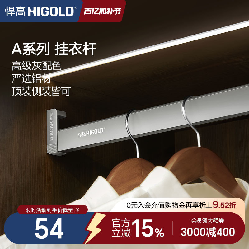 悍高衣柜挂衣杆顶装侧装加厚铝合金衣帽间防滑横杆柜内衣橱衣架