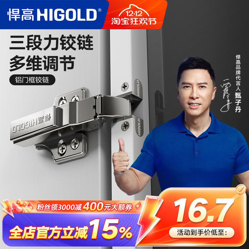 悍高铝框铰链玻璃门三段力阻尼