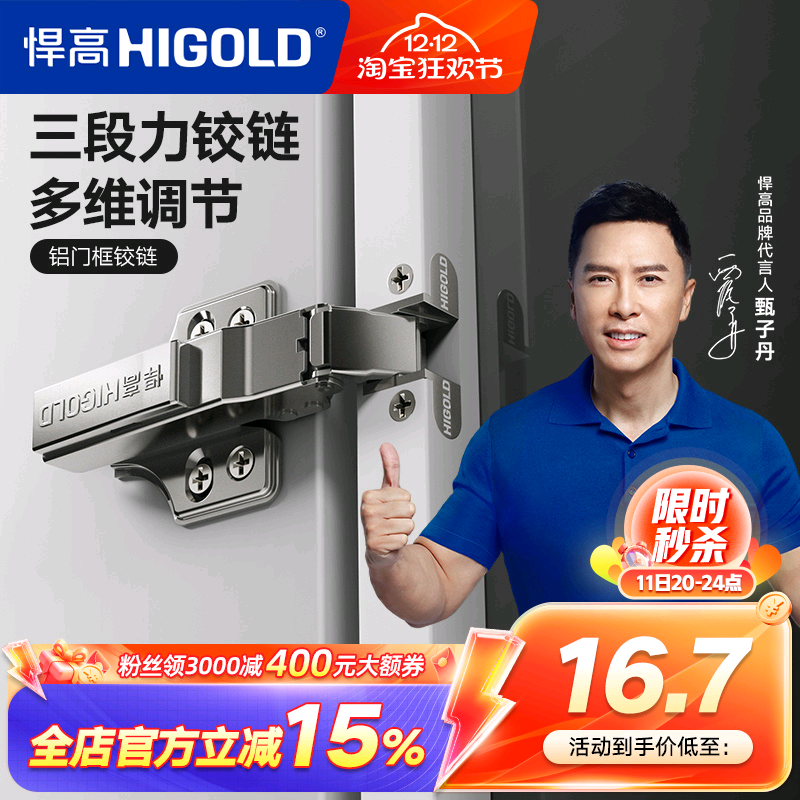 悍高铝框铰链玻璃门三段力阻尼