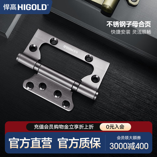 悍高不锈钢门合页静音