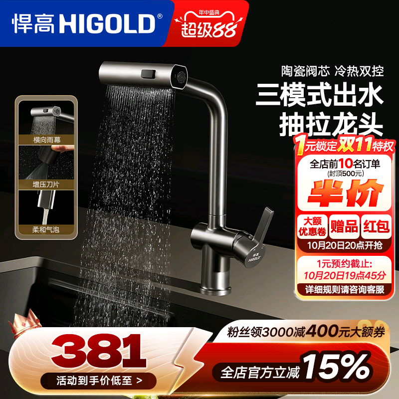 悍高雨幕水龙头304不锈钢