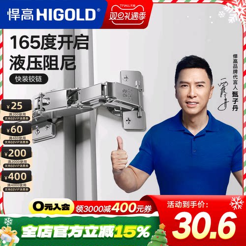 悍高165度大角度铰链二段力两支