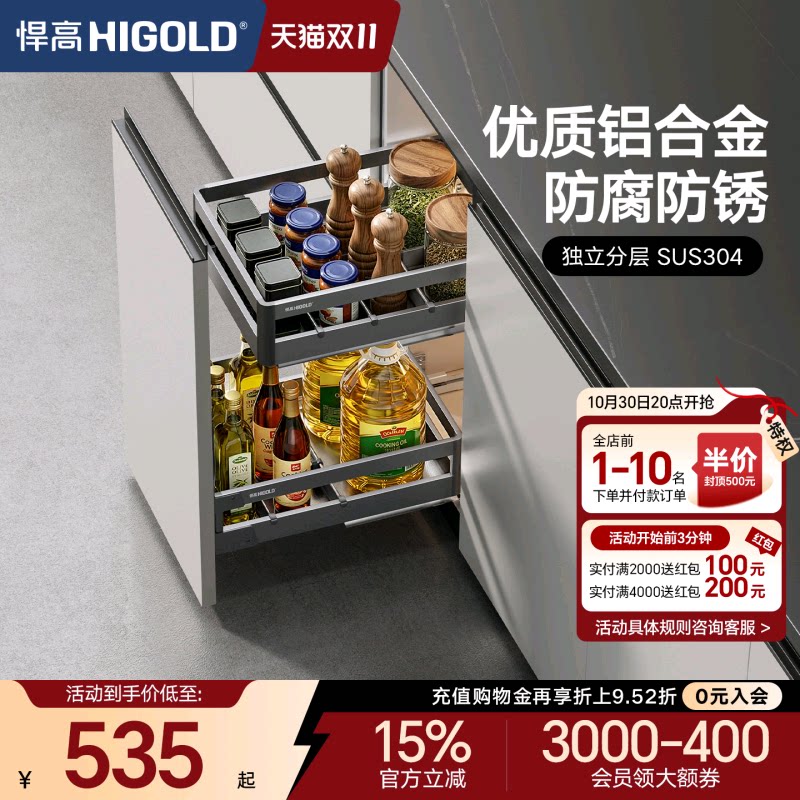 悍高L系列调味拉篮抽屉式双层304不锈钢厨房收纳篮分隔调料品拉篮