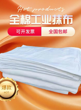 擦机布全棉工业抹布白色吸水布纯棉吸油大布料清洁布回收床单布块