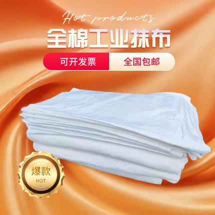 擦机布全棉工业抹布白色吸水布纯棉吸油大布料清洁布回收床单布块