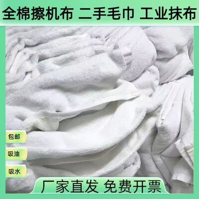 全棉白浴巾擦机布工业抹布纯棉
