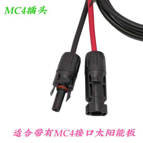 太阳能连接线户外电源充电线 适用于正浩电源连接线 MC4转XT60I-F
