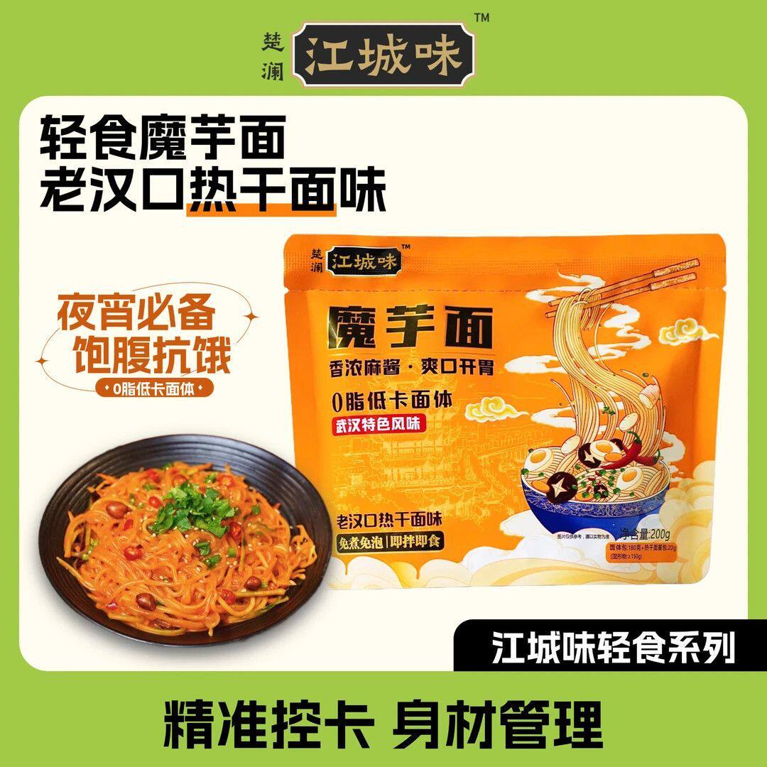 【江城味】0脂低卡面体魔芋面袋装懒人开袋即食方便速食夜宵解馋