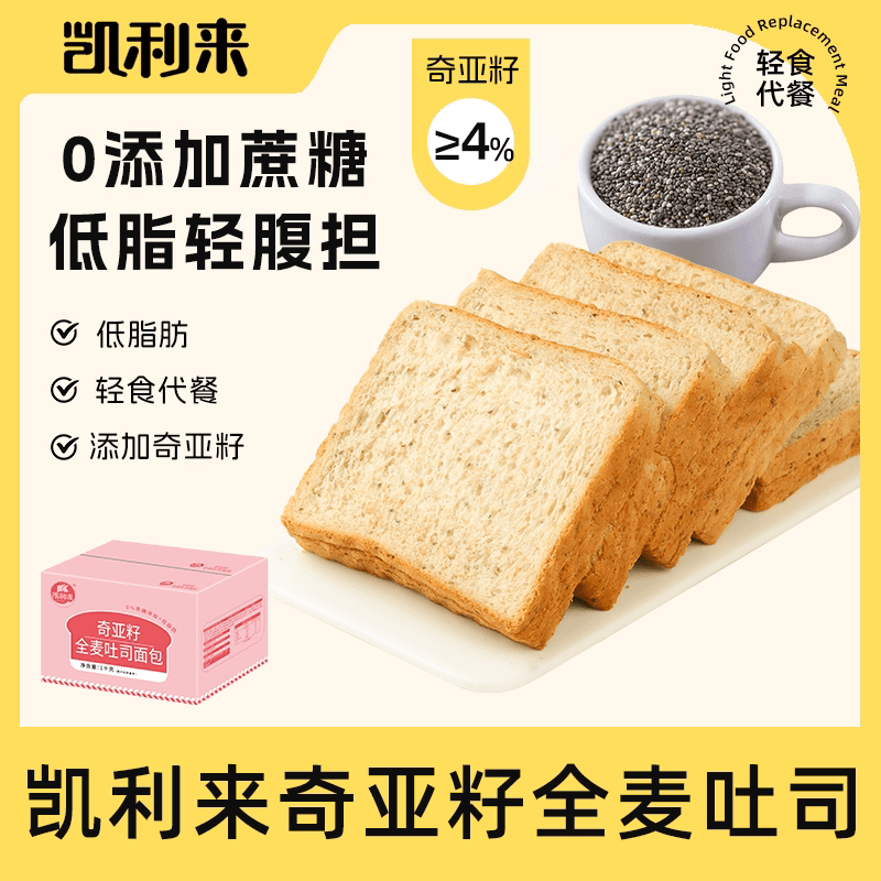 凯利来奇亚籽全麦吐司