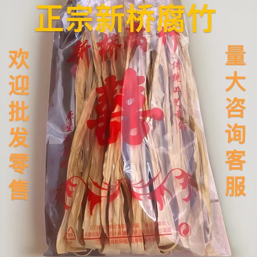 梅州客家特产新桥腐竹498g 干货手工头层豆腐皮 黄豆腐竹皮