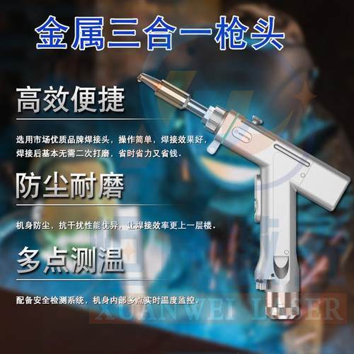 手持激钢光焊金接机3000W不钢碳铜铝合镀锌板高功率点焊XW-SC150