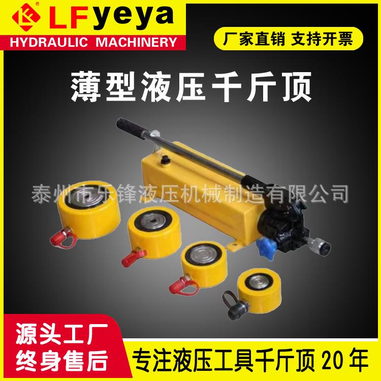 液709顶压斤RCS型10-千50T吨 薄型液压千1斤顶厂家优惠