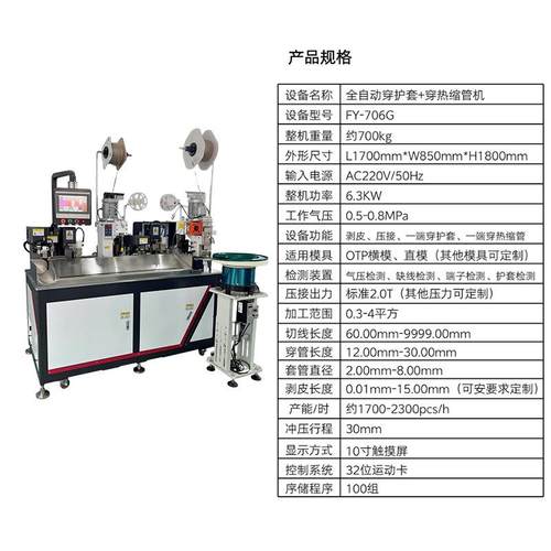 全自动穿护套穿热缩管打机剥皮UMZ裁线端热缩管烘体烤一端机打压