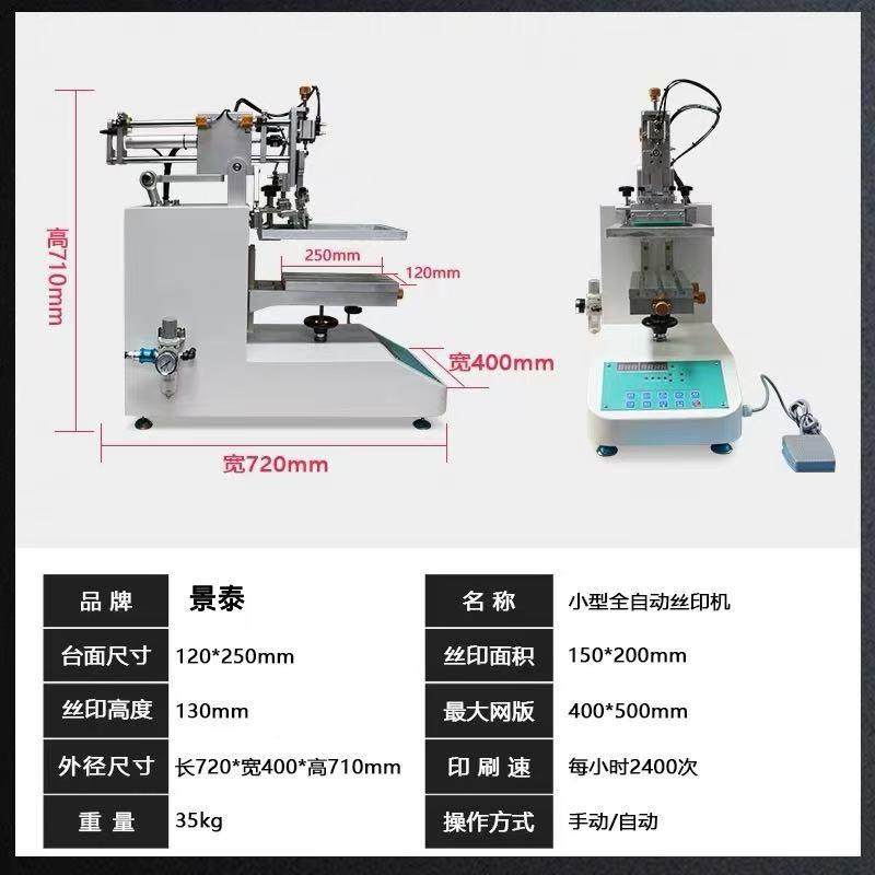 斜壁250小丝印机型平面丝印机丝网刷机气动丝印3050机打印火机