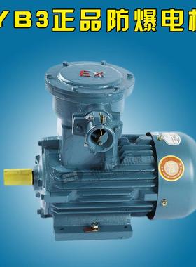 YB3-0M2-4防 0.75马W爆电机/隔爆型三相电动机8/三251相电机达