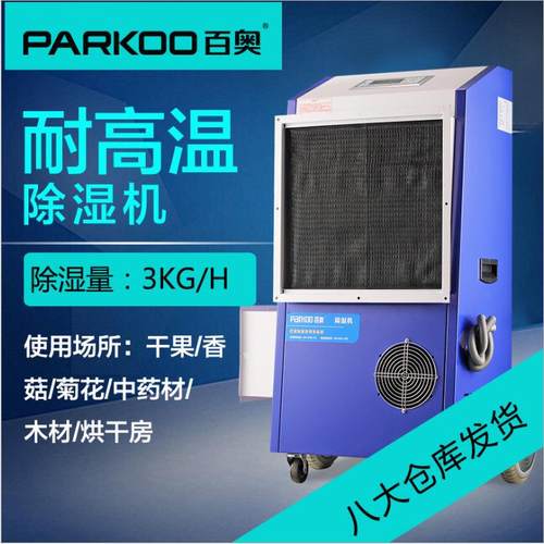 百耐奥高温烘干 木材蔬果性茶叶烘干CGF3.0/S房陈皮柿子木机材水