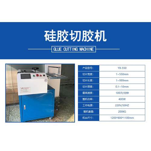 胶工机厂现货切功料机硅胶数控切料数控自动切料机YX-550多能硅橡