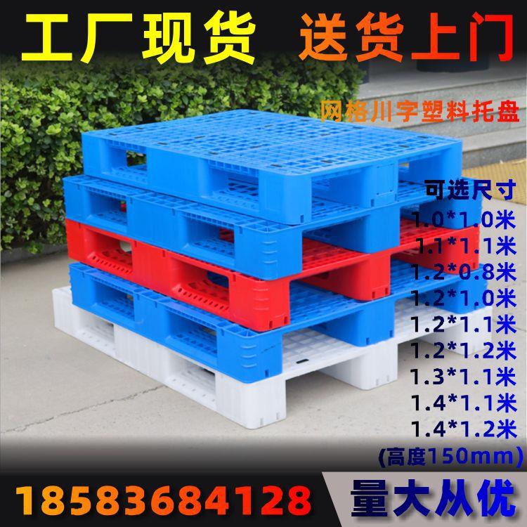 网仓格川字210塑料托盘库架叉车加厚1垫板周转托板货防潮VXN板加