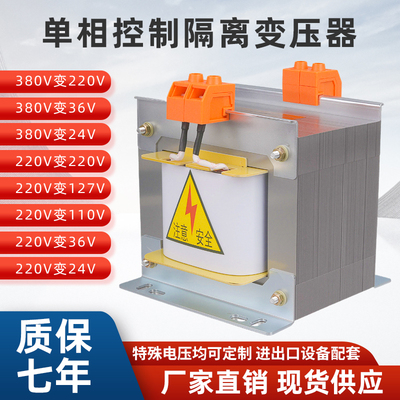 定做电压BK单相隔离控制变压器