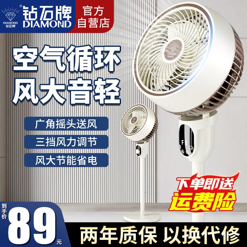 钻石牌空气循环扇家用宿舍客厅卧室立式大风力轻音遥控摇头电风扇