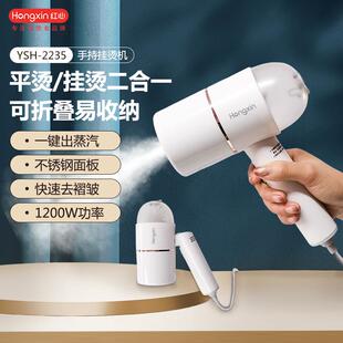 红心牌手持挂烫机小型家用蒸汽熨烫机烫衣服便携式 电熨斗 新款