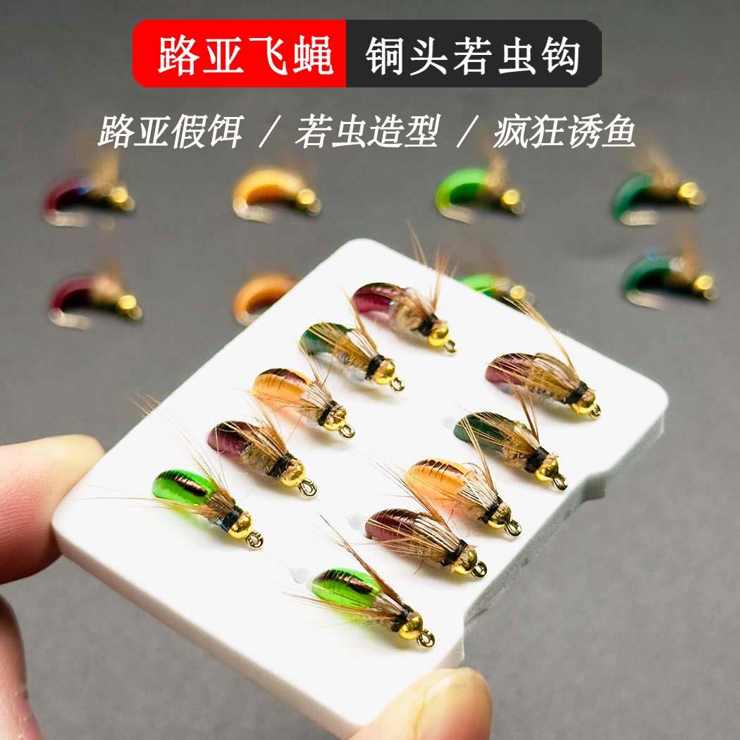 路亚仿生铜头若虫飞蝇钩沉水假饵白条马口罗非翘嘴红尾鲈黑草鱼等