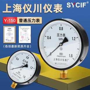 Y150 厂家直销上海仪川仪表厂空调水泵真空压力表径向安装 1.6级