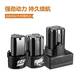 龙韵专用锂电钻手电钻电池起子电动螺丝12V16.8V20V25V充电池电刀