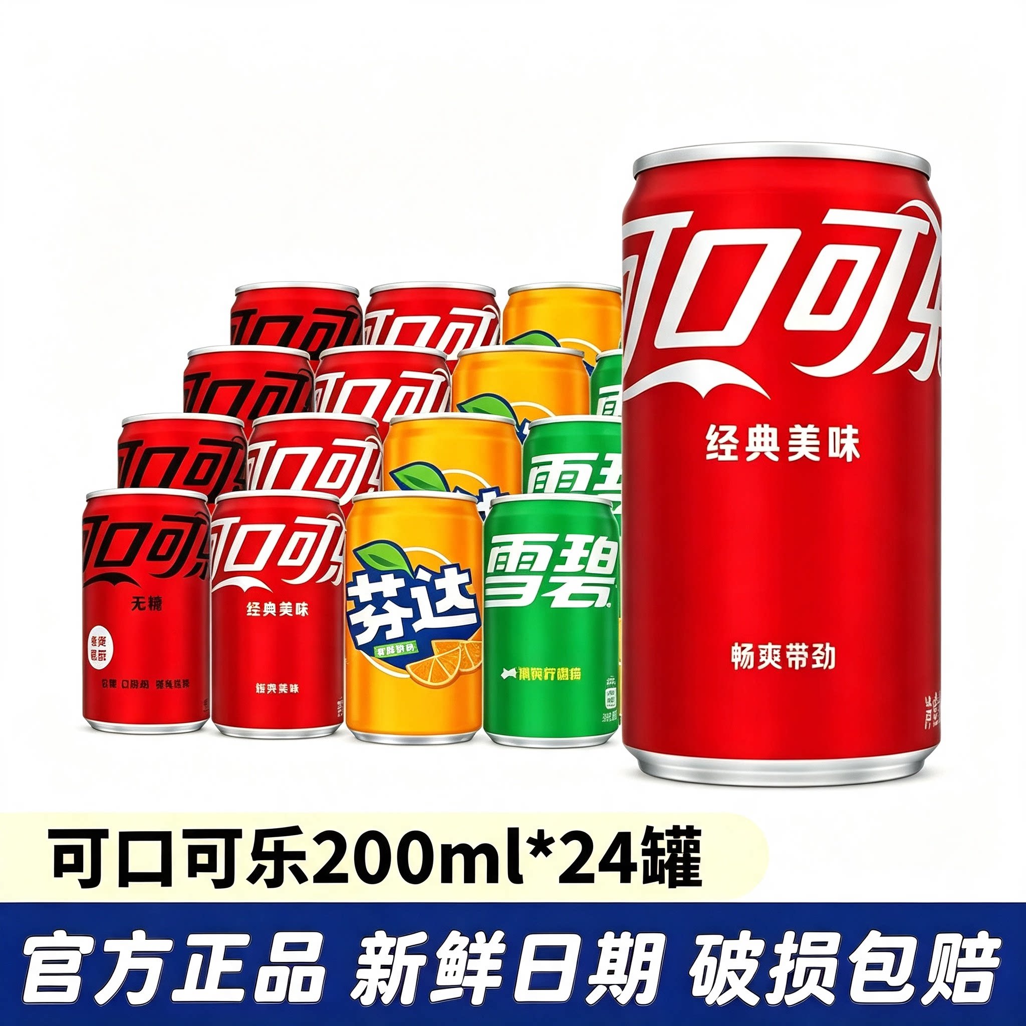 可口可乐200ml*24罐装汽水整箱
