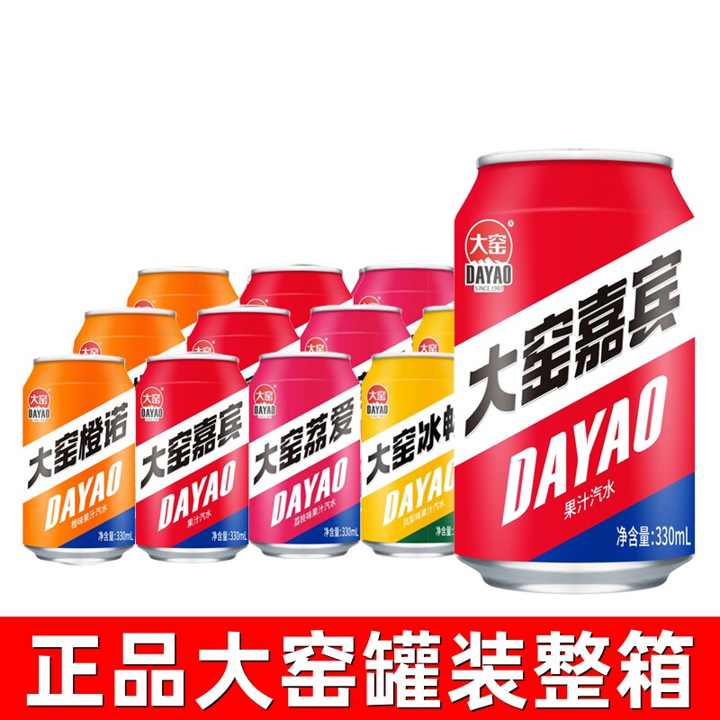 大窑330ml*24瓶整箱批发汽水