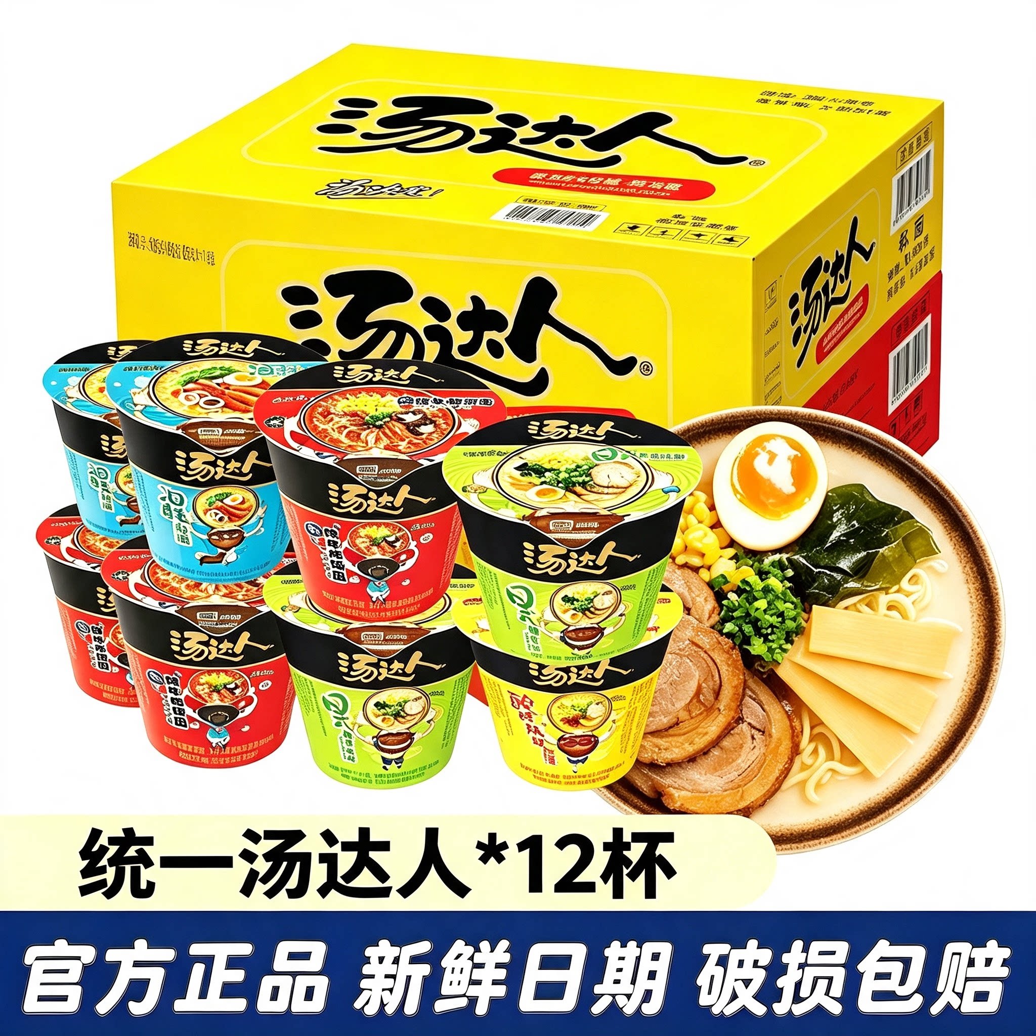 汤达人杯装方便面12杯混合口味