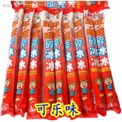 旺旺碎冰冰78ml根棒棒冰吸吸冰可吸饮料可乐味饮料包邮